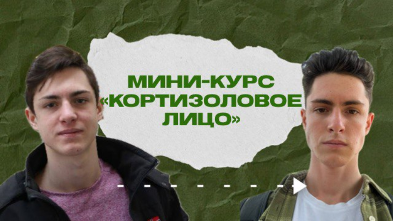 [Максим Акимов] Кортизоловое лицо (2025)_0.png